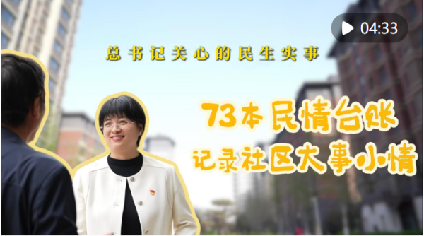 上升浪 总书记关心的民生实事｜73本民情台账 记录社区大事小情_大皖新闻 | 安徽网